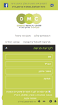Mobile Screenshot of dmc.org.il